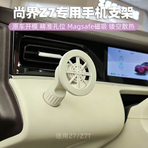 尚界Z7螺丝接口手机支架