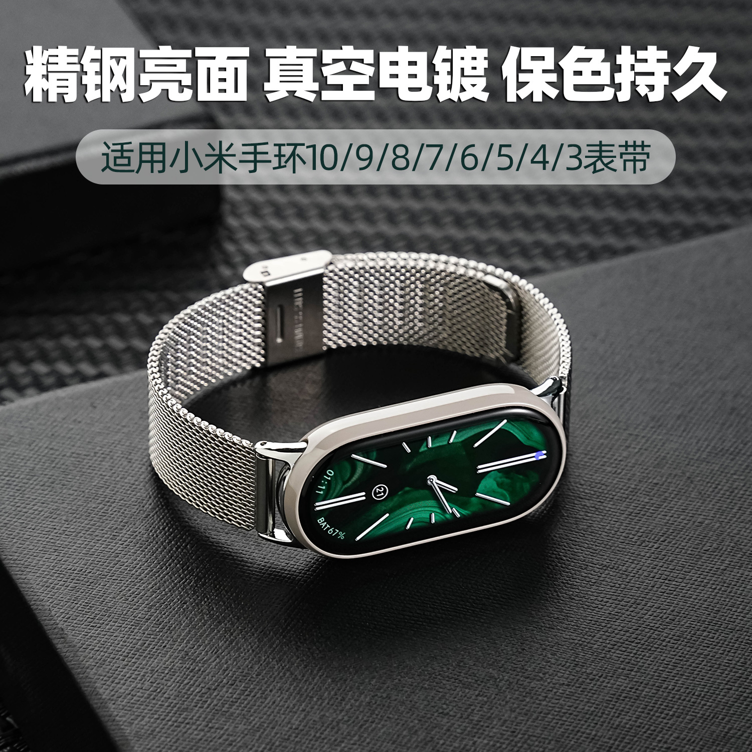 适用小米手环不锈钢表带可选长度