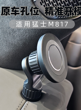 mijobs适用猛士M817手机支架仪表台磁吸/夹持双款猛士新款仪表台手机支架固定座稳定不掉magsafe磁吸