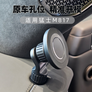 mijobs适用猛士M817手机支架仪表台磁吸/夹持双款猛士新款仪表台手机支架固定座稳定不掉magsafe磁吸