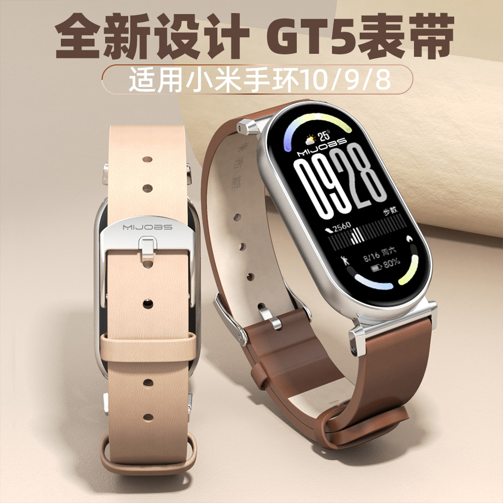 mijobs适用小米手环10/9/8牛皮带