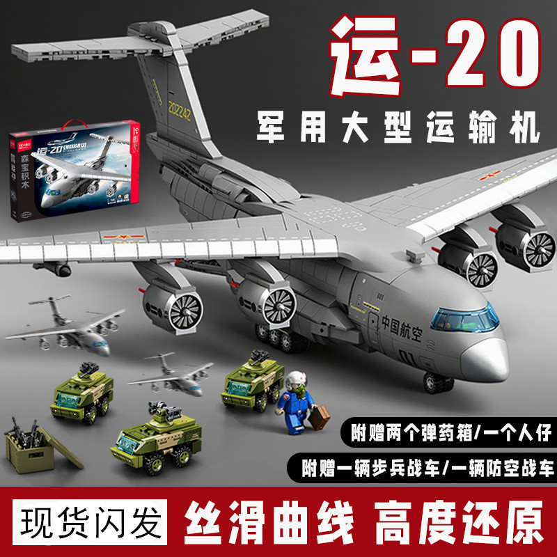 适用乐高积木运20大型运输机军事模型拼装儿童男孩子玩具摆件礼物图片