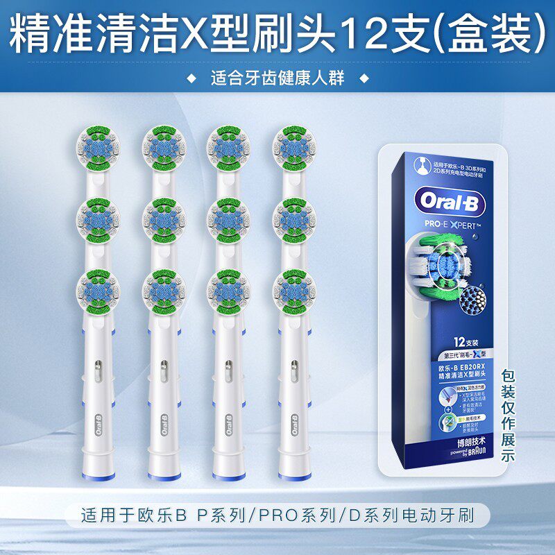 德国博朗OralB/欧乐B电动牙刷头d12/d16通用成人替换刷头专柜正品