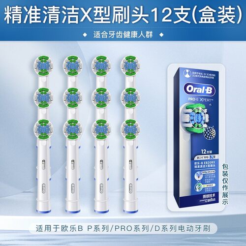 德国博朗OralB/欧乐B电动牙刷头d12/d16通用成人替换刷头专柜正品