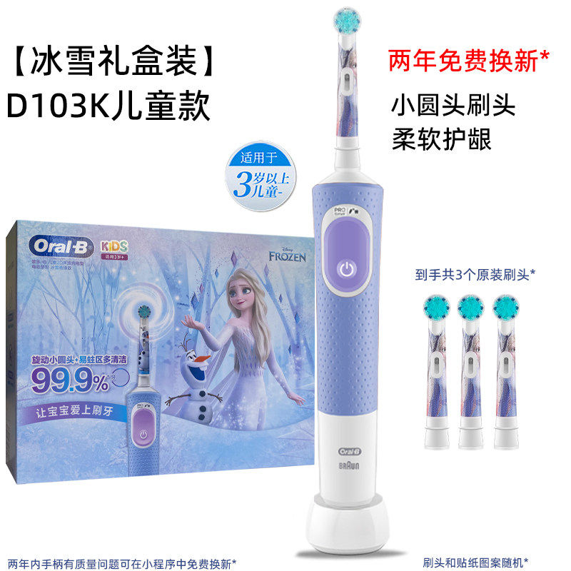 博朗OralB_欧乐B儿童电动牙刷全自动冰雪奇缘D103K软毛旋转牙刷