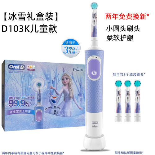 欧乐B儿童电动牙刷冰雪奇缘软毛