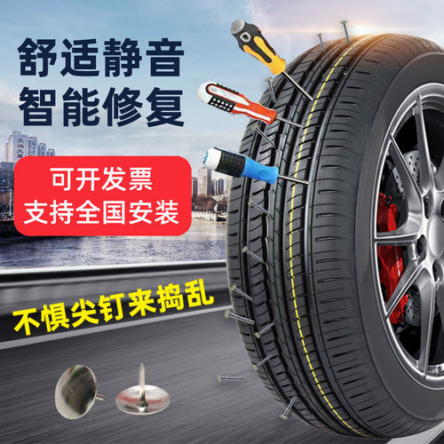 汽车自修复轮胎免补15/16寸静音