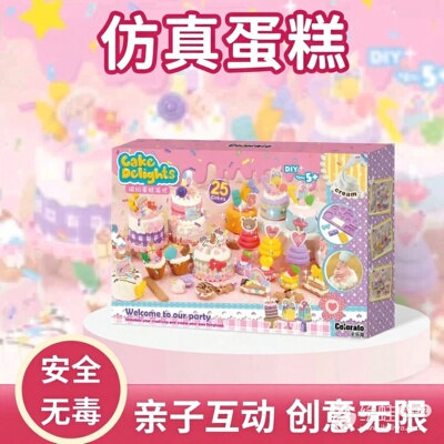 卡乐淘 蛋糕奶油工坊儿童女孩DIY手工制作胶仿真蛋糕黏土玩具