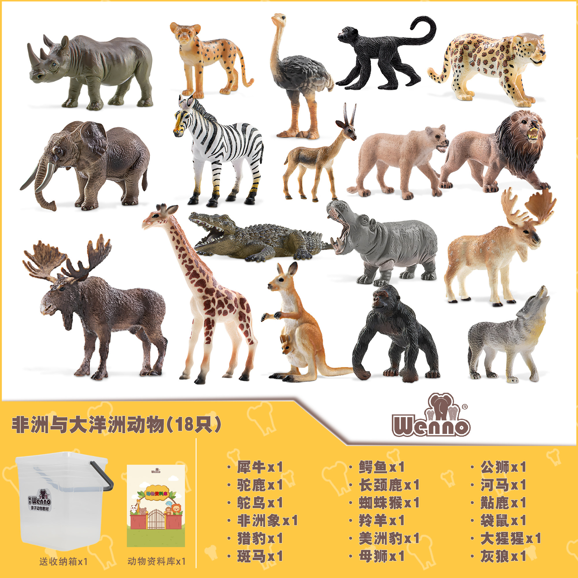 Wenno恐龙模型玩具套装