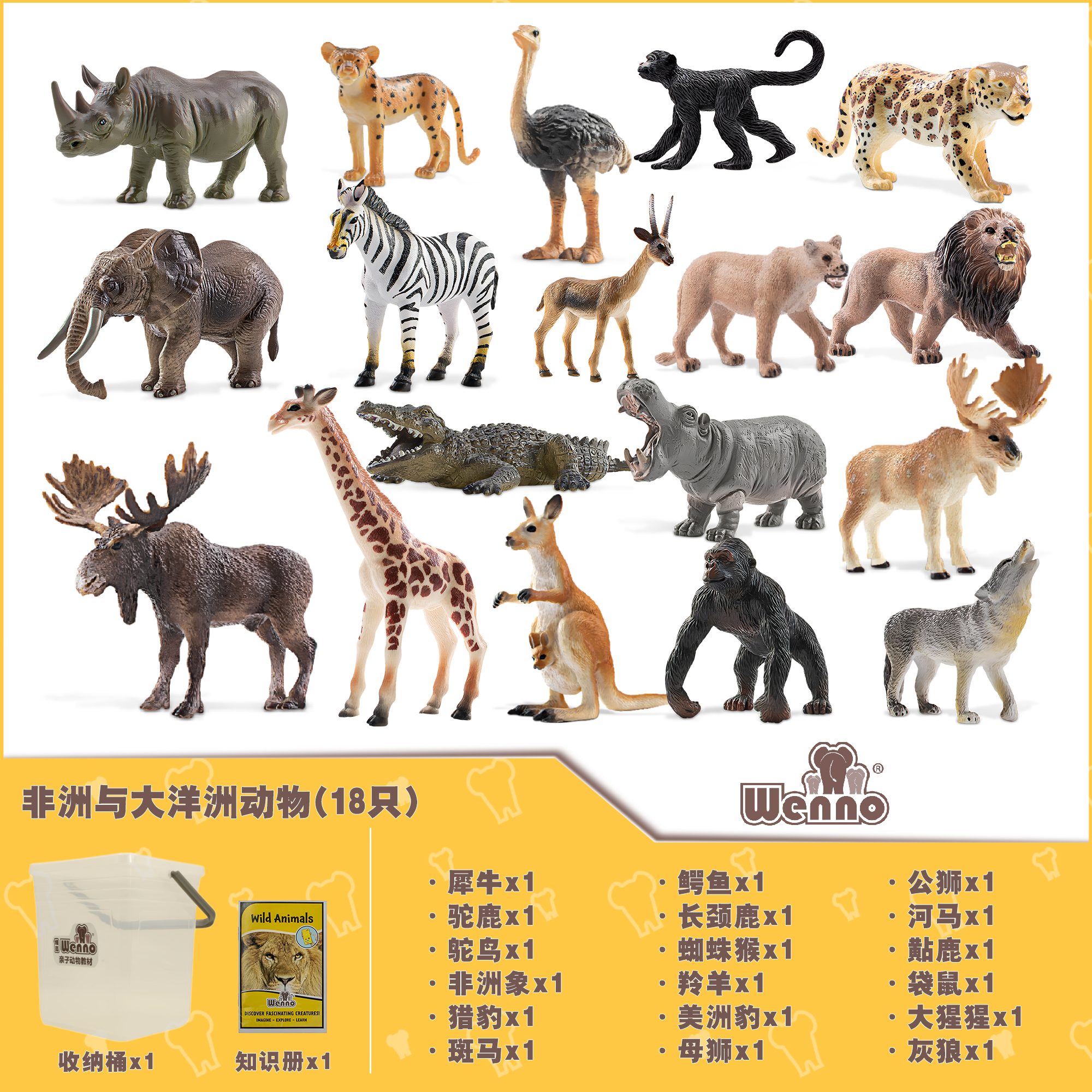 Wenno恐龙模型玩具套装