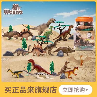 WENNO仿真动物模型恐龙玩具