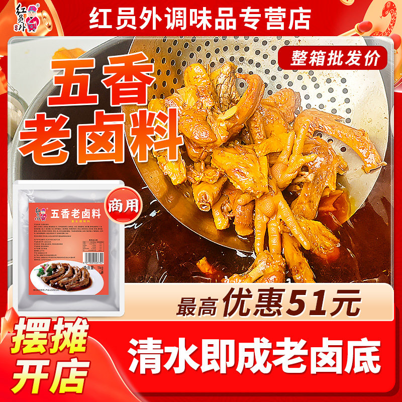 加水就可以用的卤汁