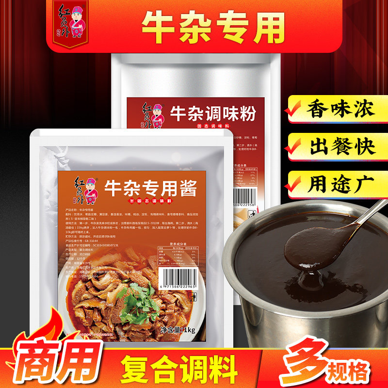 红员外牛杂专用调料港式喷泉牛腩萝卜酱料商用粉面底料调味汤料包,粮油调味/速食/干货/烘焙,酱类调料,淘宝优惠券,粉丝福利购,淘宝优惠卷