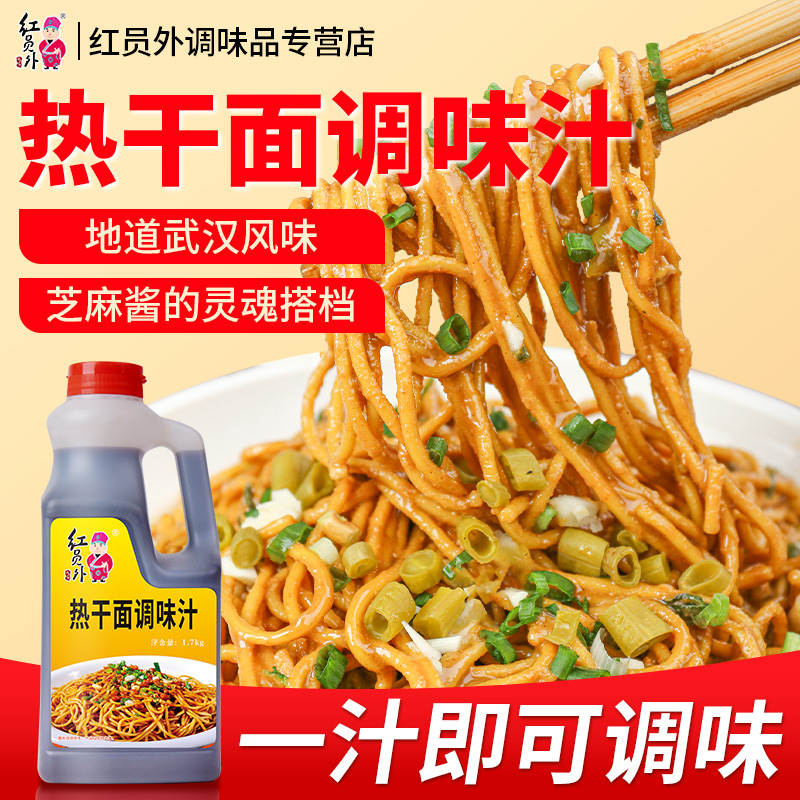 红员外热干面调味汁1700g