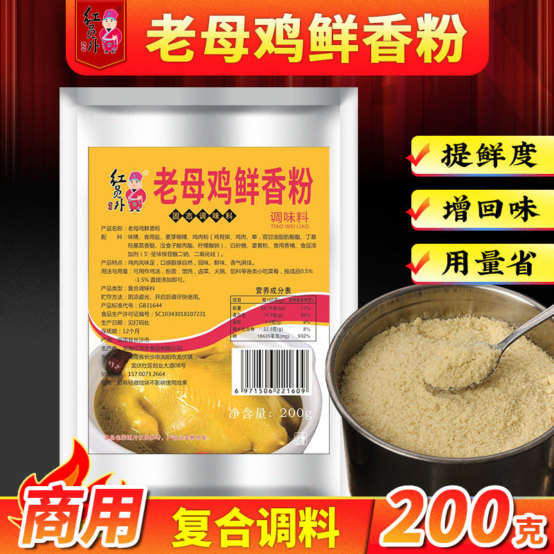 红员外浓缩老母鸡鲜香粉高香鸡粉调味料商用香精香料饭店专用汤料