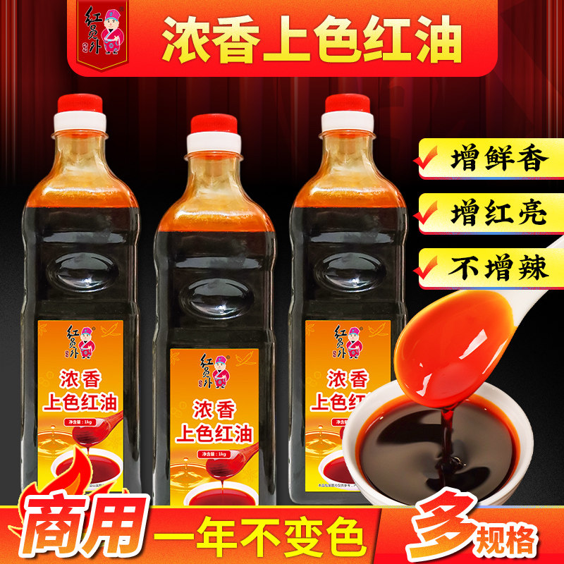 红员外红油增色增香商用浓香上色红油拌菜辣椒红不辣专用喷香红油 - 实物图