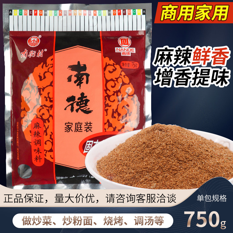 南德调料粉麻辣调味料商用河南南街村烧烤料佐料750g炒饭炒饭粉料