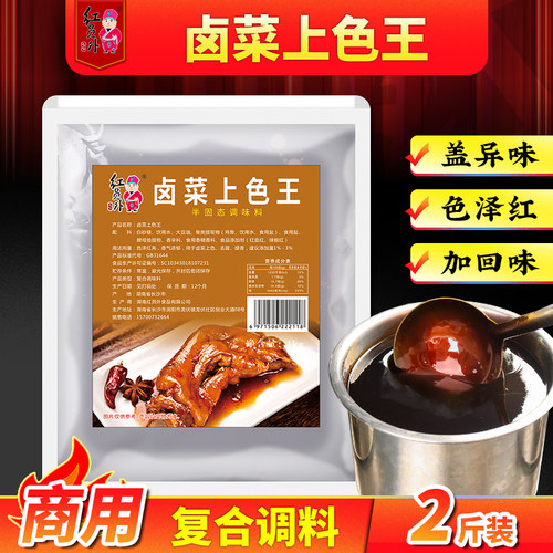 红员外卤菜上色王1kg代替炒糖色