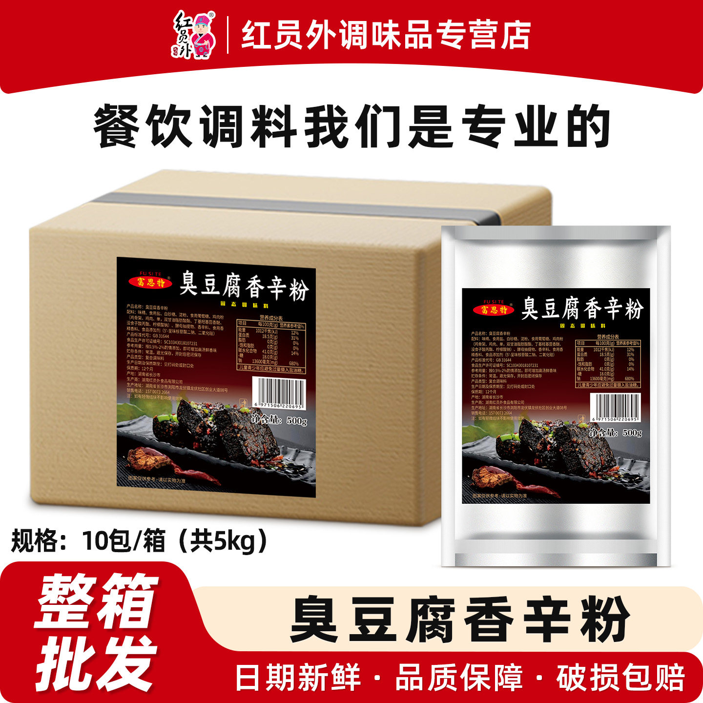 【整箱批发】富思特长沙臭豆腐专用辛粉调料香辛粉商用鲜香粉料包