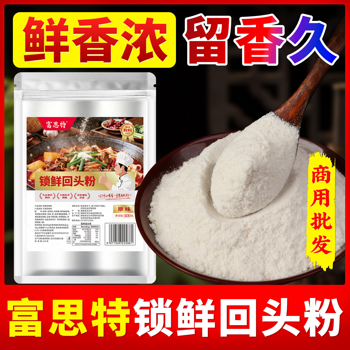 富思特浓缩鲜香粉商用锁鲜回头粉增香提鲜调料去腥卤菜烧烤回味粉 - 实物图