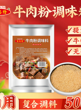 富思特牛肉粉调味料商用牛肉精粉专用腌料香精牛肉面汤料调料韩国