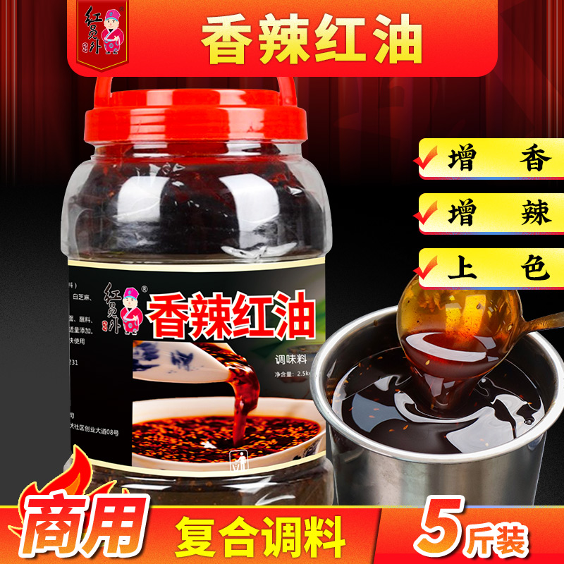 红员外红油辣椒油商用2500g