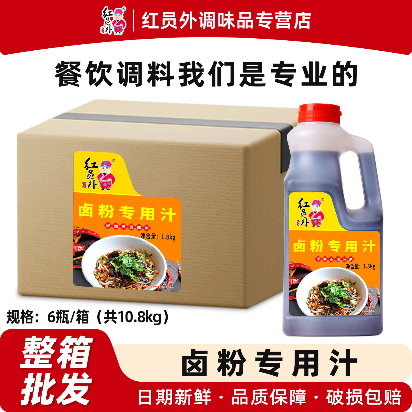 红员外卤粉专用汁1800g