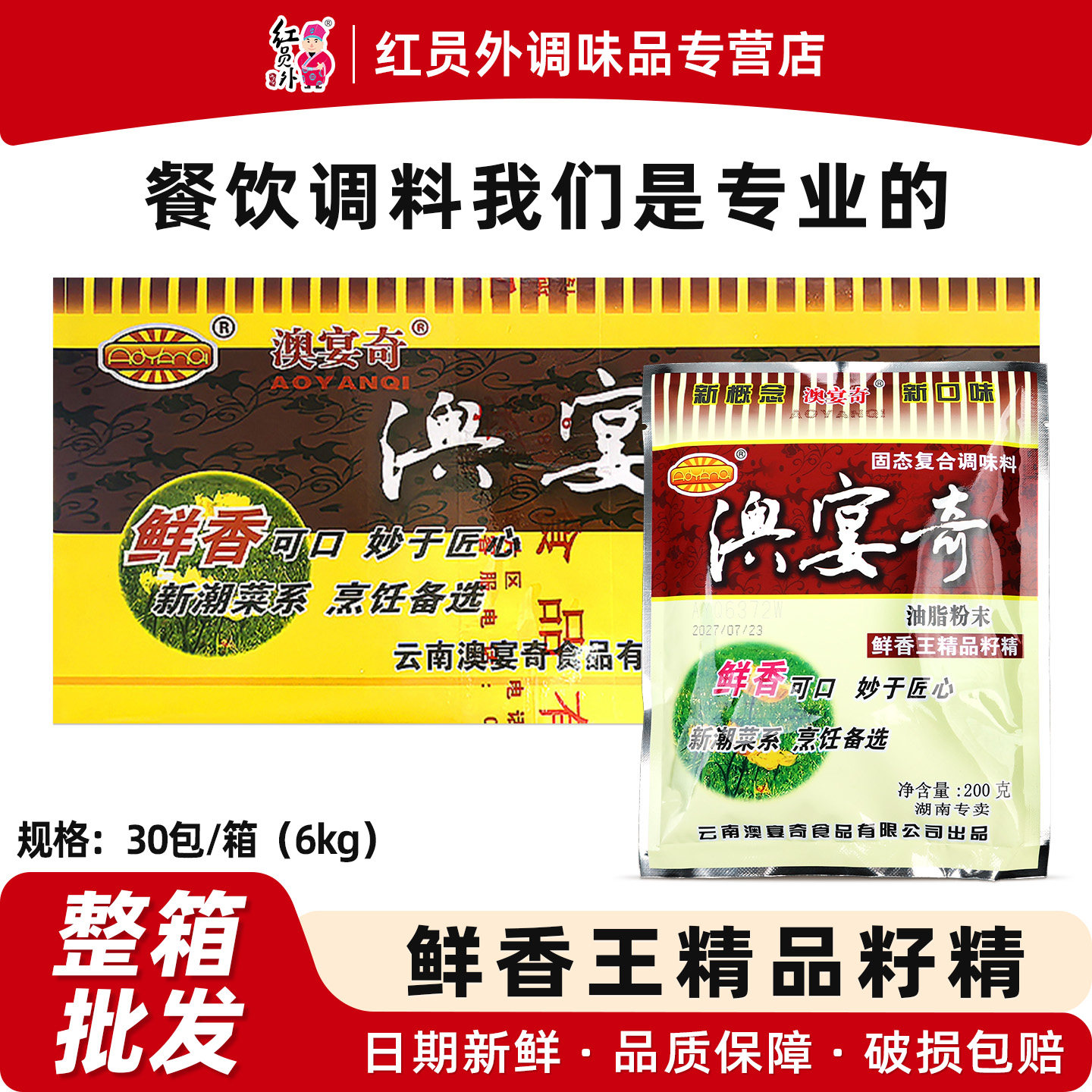 澳宴奇精品籽精整箱批发30包