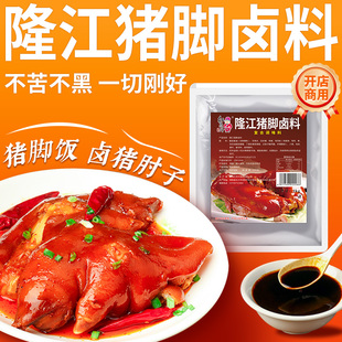 红员外隆江猪脚卤料卤猪蹄酱料隆江猪脚饭卤料商用潮汕猪肘子料包