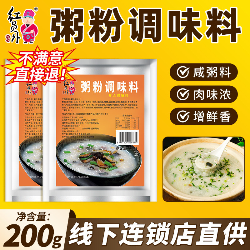 红员外粥粉调味料潮汕砂锅粥配料海鲜粥  皮蛋瘦肉粥料包咸粥调料