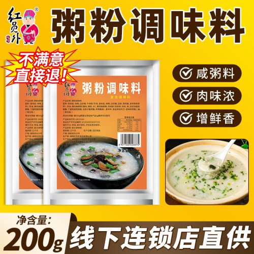 红员外粥粉调味料潮汕砂锅粥配料海鲜粥  皮蛋瘦肉粥料包咸粥调料