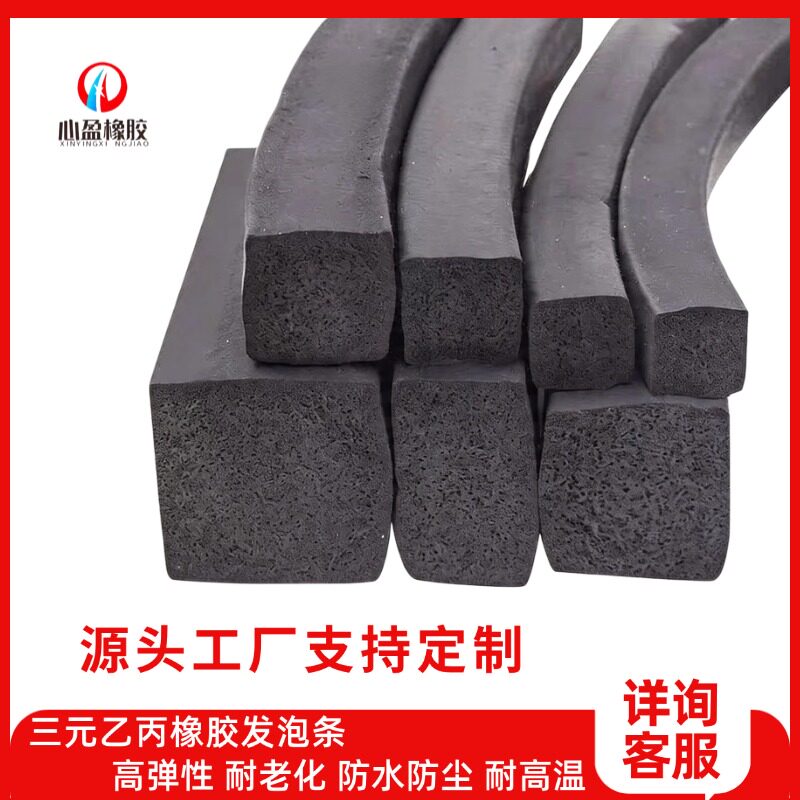 三元乙丙发泡条防撞缓冲条海绵密封条防水耐磨耐腐蚀船用电柜橡胶图片