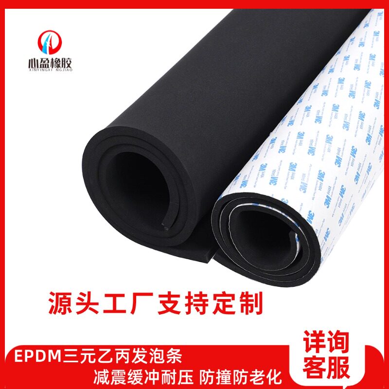 EPDM三元乙丙自粘橡胶发泡板CR氯丁海绵板阻燃密封板定制密封垫片