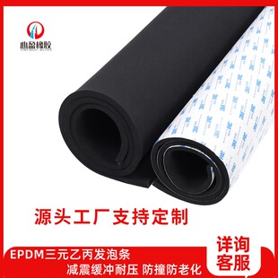 EPDM三元乙丙自粘橡胶发泡板CR氯丁海绵板阻燃密封板定制密封垫片