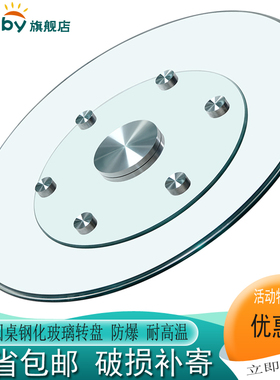 餐桌转盘家用钢化玻璃酒店旋转实木饭桌大圆形盘台面圆桌转盘底座