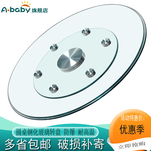 Ababy圆形钢化玻璃轻奢餐桌转盘