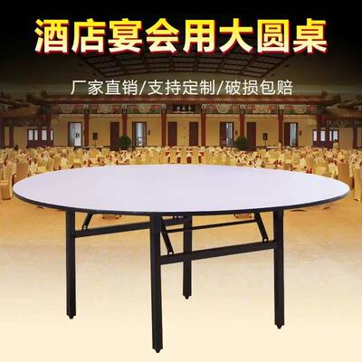 酒店宴会厅大圆桌家用圆桌饭店折叠架搭配转盘大圆桌宴会厅条桌椅