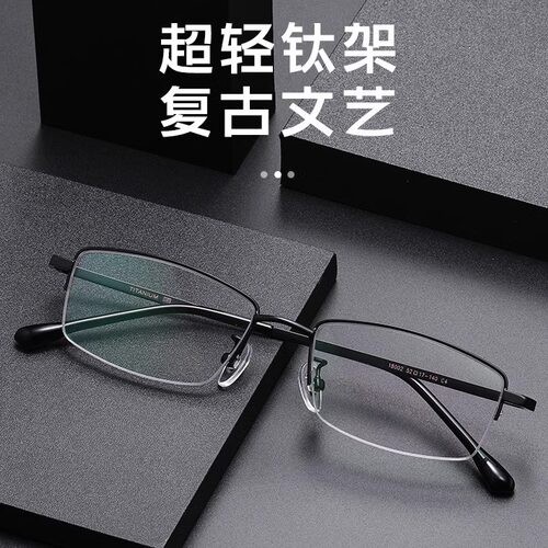超轻纯钛眼镜框男款可