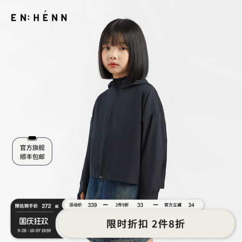 ENHENN连帽可收纳防晒衣儿童