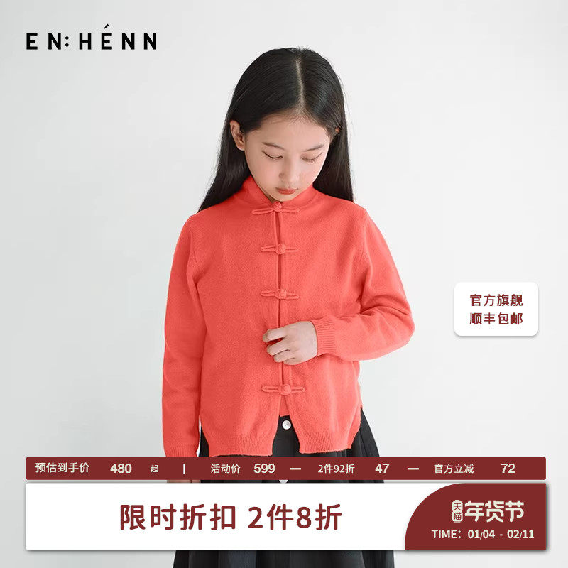 enhenn儿童羊绒衫唐装男童针织开衫女童红色毛衣亲子新年拜年服,童装/婴儿装/亲子装,毛衣/针织衫,淘宝优惠券,粉丝福利购,淘宝优惠卷