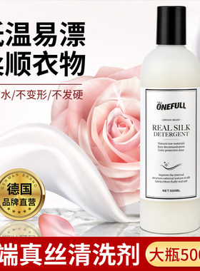 真丝洗涤剂桑蚕丝专用洗衣液