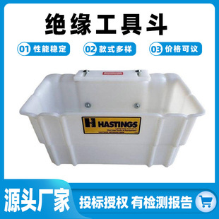 斗臂车工具箱美国进口05 951绝缘工具斗带电作业工具斗