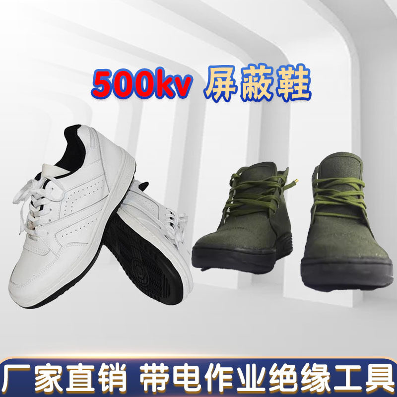 带电作业导电鞋500KV屏蔽服配套鞋子插接头螺旋头白皮高压绝缘鞋