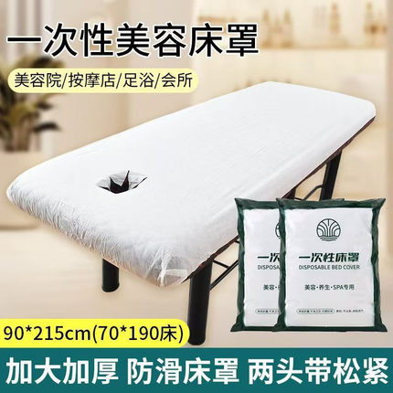 一次性床单美容院床罩床笠带洞带松紧足浴按摩床加厚透气防油床垫