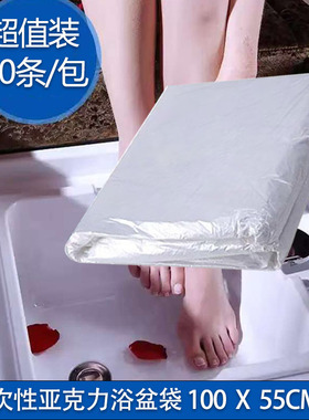 一次性泡脚袋洗脚袋大盆薄膜塑料套袋1米×0.55亚克力排水盆通用