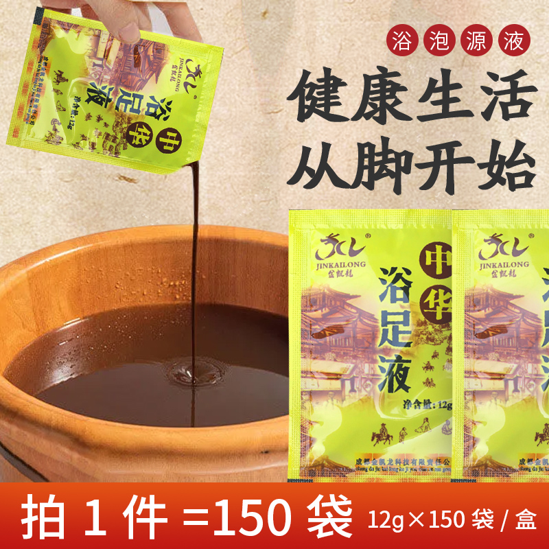 金凯龙中药中国足部祛湿祛寒成人