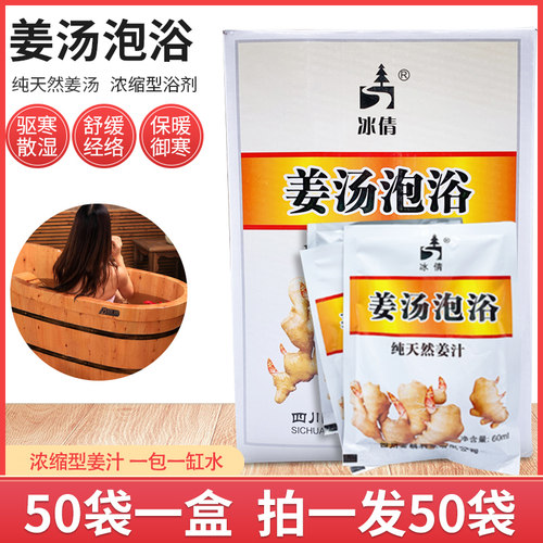 冰倩姜汤泡浴泡澡姜驱寒祛湿养生