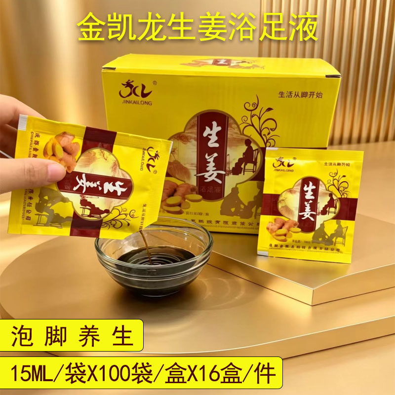 金凯龙老姜泡脚包100袋生姜舒缓经络足浴店男女同款泡脚液浴足剂