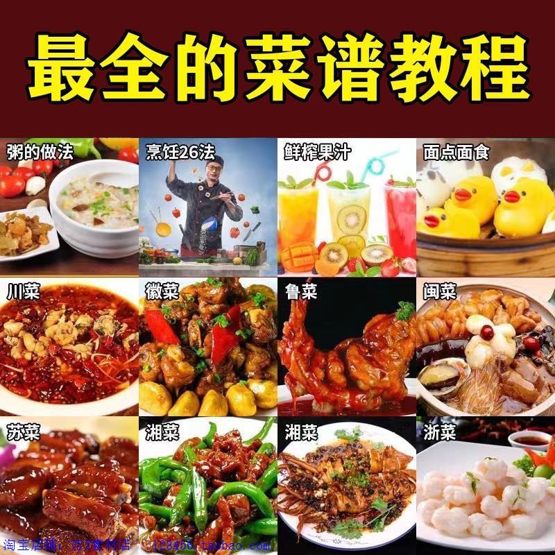 学做菜视频教程做饭教学厨师面点粥美食八大菜系烹饪可口面食培训