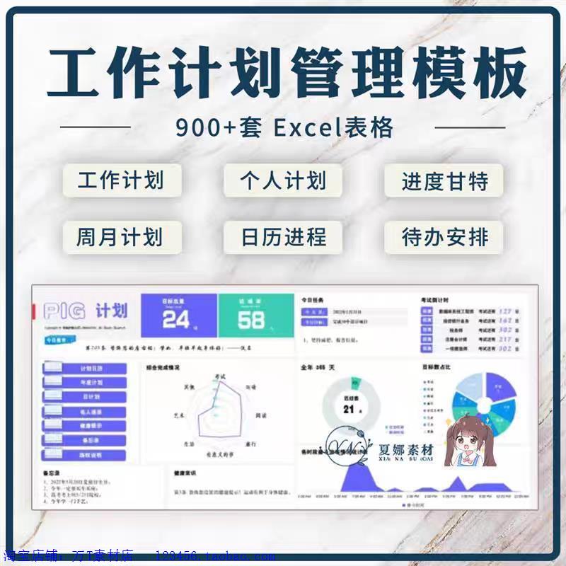工作计划管理excel表格模板学习甘特图进度跟踪进程可视化系统